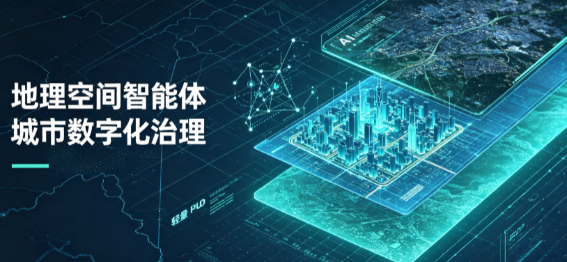 太子河区地理 AI 智能体 Geo 优化落地城市全域治理，多维空间驱动精细化管理