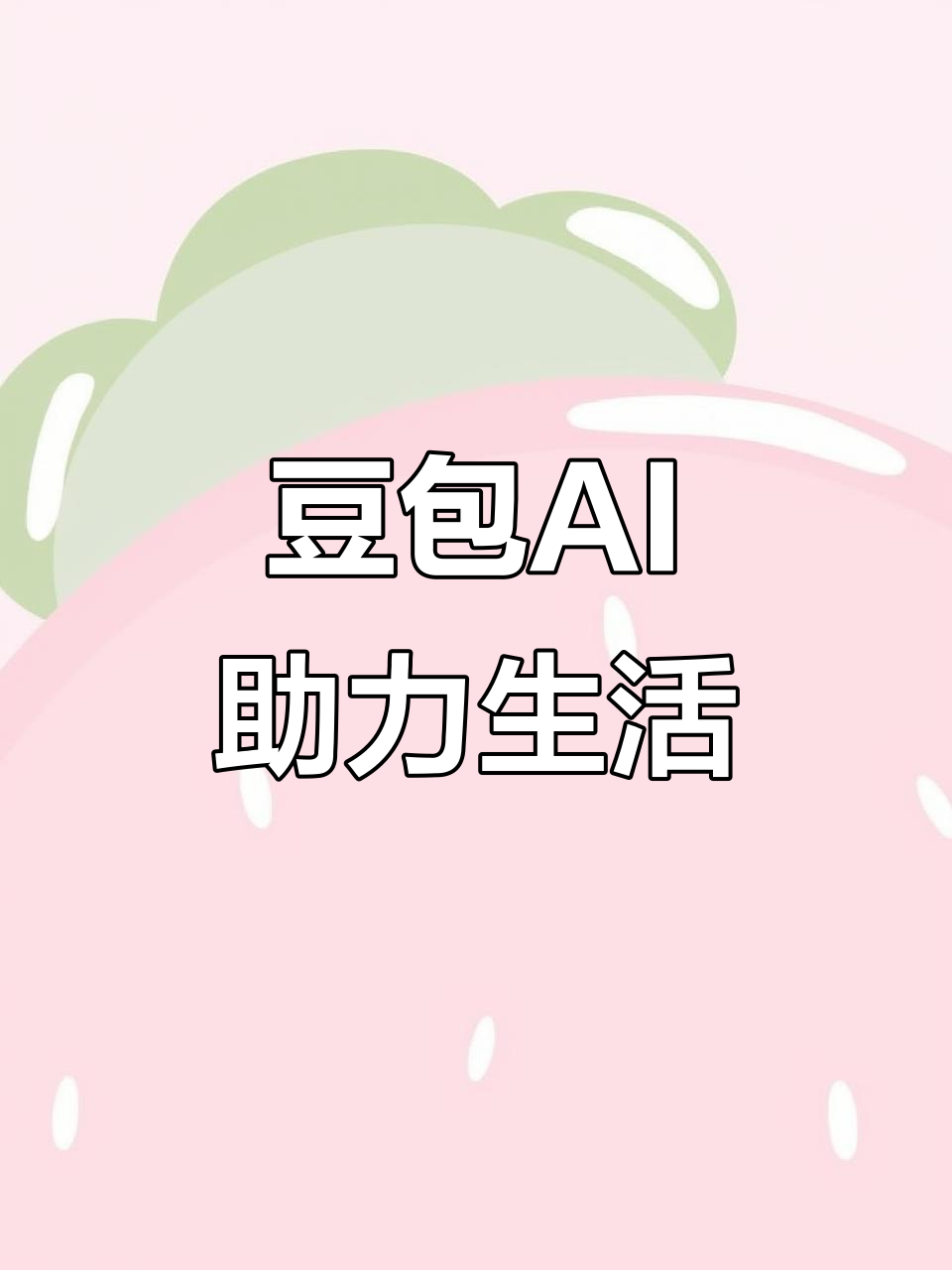 太子河区AI搜索应用普及 豆包搜索优化健全品牌内容传播渠道