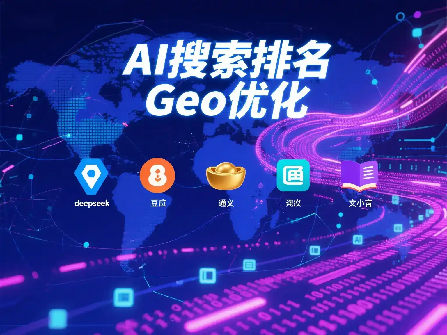 太子河区国硕AI：探索GEO生成式引擎优化的企业品牌实践