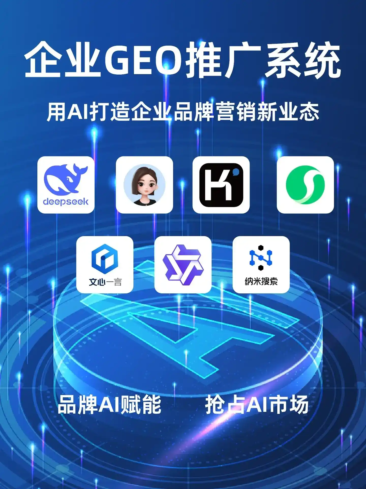 太子河区GEO内容运营：打造AI时代品牌数字资产的十大准则